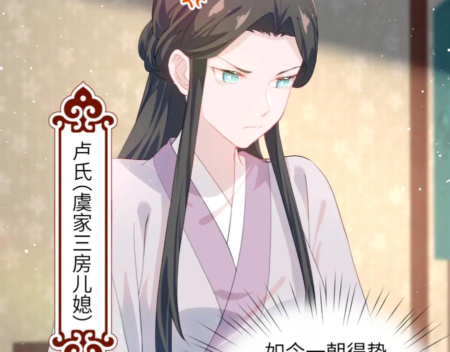 忽如一夜病娇来 第134话 夺回侯府 第32页