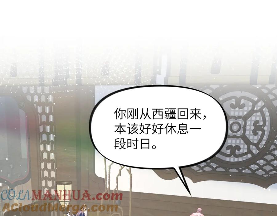 忽如一夜病娇来 第134话 夺回侯府 第109页