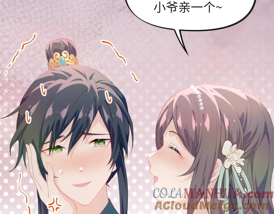 忽如一夜病娇来 第135话 赐婚 第89页
