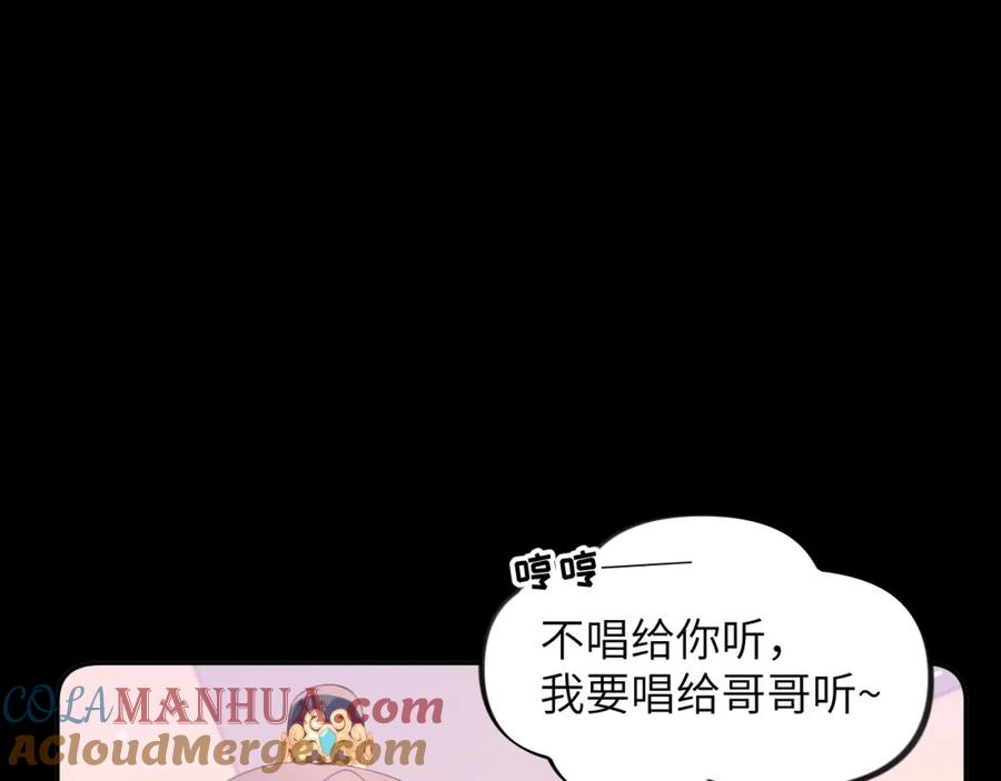 忽如一夜病娇来 第135话 赐婚 第77页