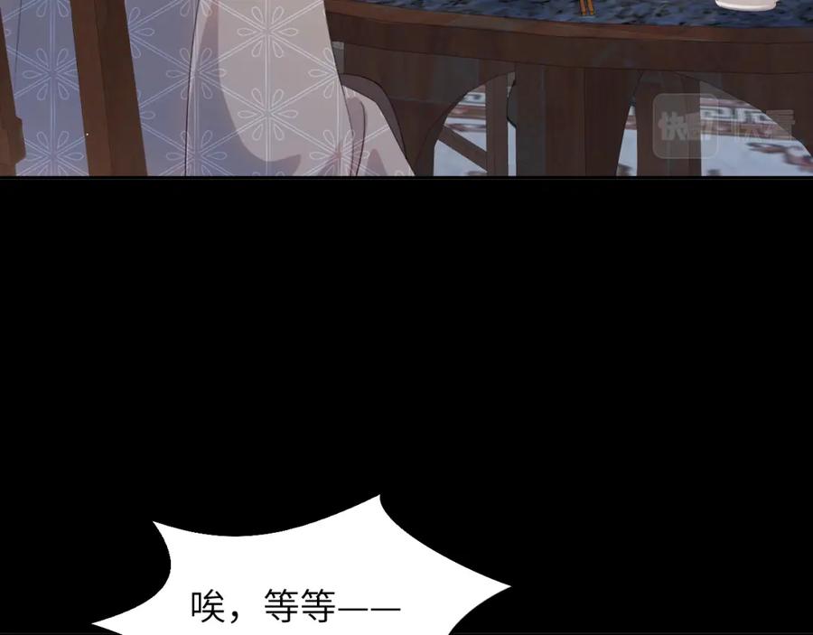 忽如一夜病娇来 第135话 赐婚 第106页