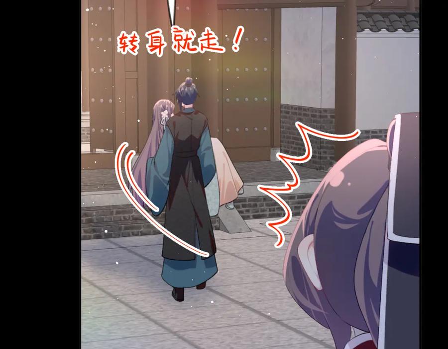 忽如一夜病娇来 第135话 赐婚 第50页