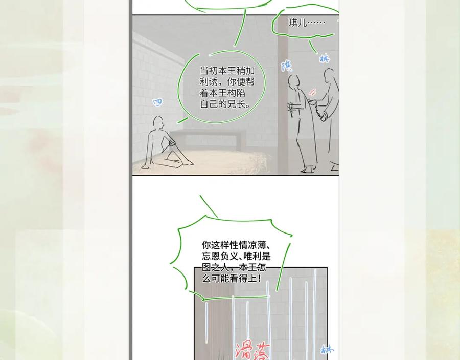 忽如一夜病娇来 第135话 赐婚 第114页