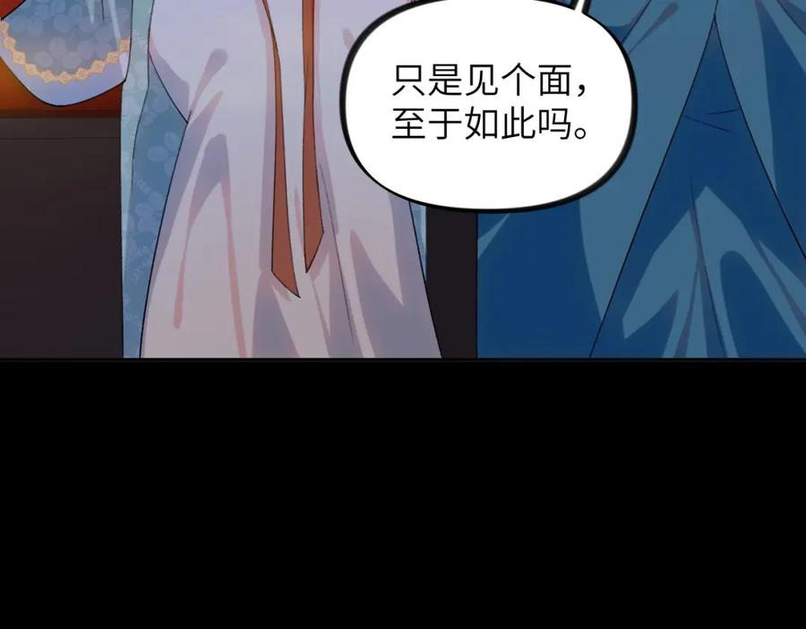 忽如一夜病娇来 第135话 赐婚 第28页