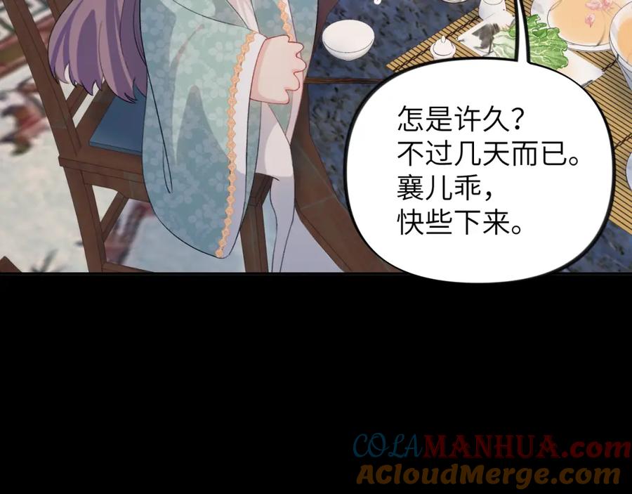 忽如一夜病娇来 第135话 赐婚 第97页