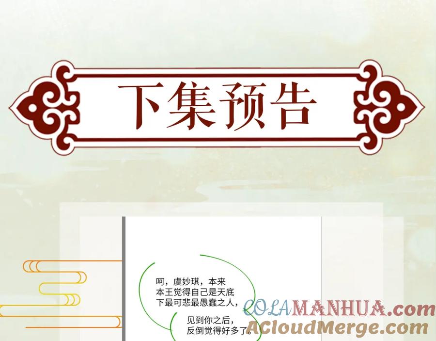 忽如一夜病娇来 第135话 赐婚 第113页