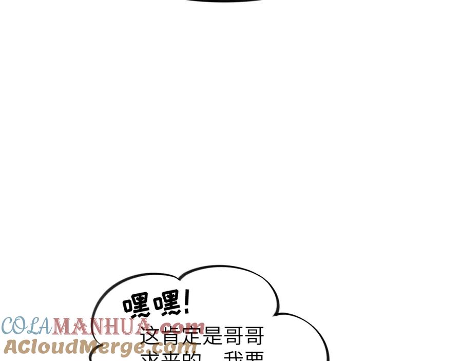 忽如一夜病娇来 第135话 赐婚 第17页