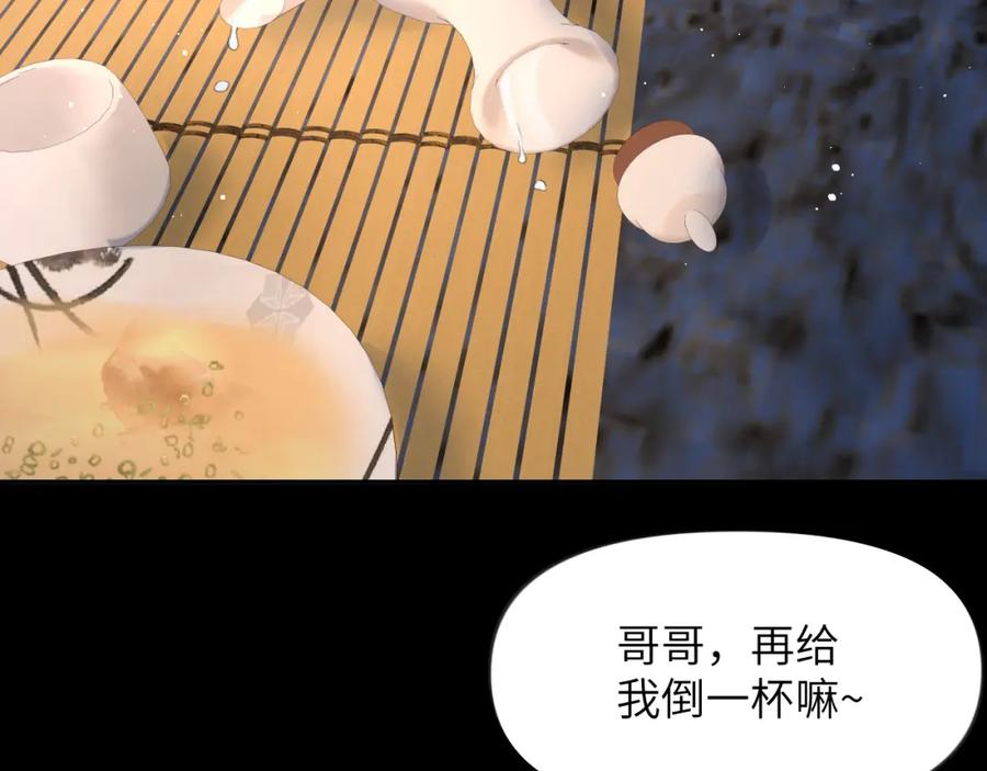 忽如一夜病娇来 第135话 赐婚 第70页