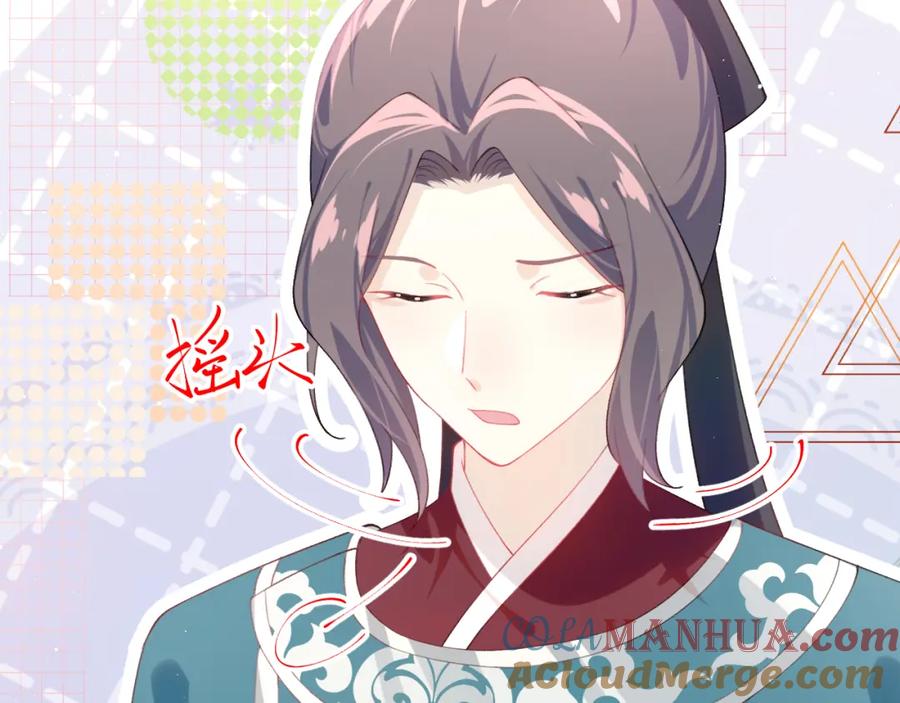 忽如一夜病娇来 第135话 赐婚 第21页