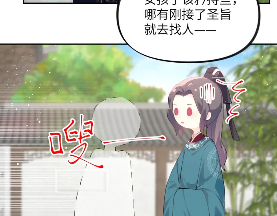忽如一夜病娇来 第135话 赐婚 第19页