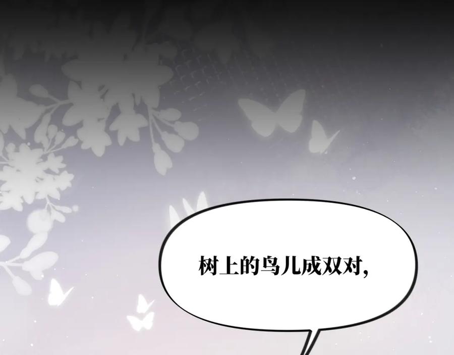 忽如一夜病娇来 第135话 赐婚 第79页