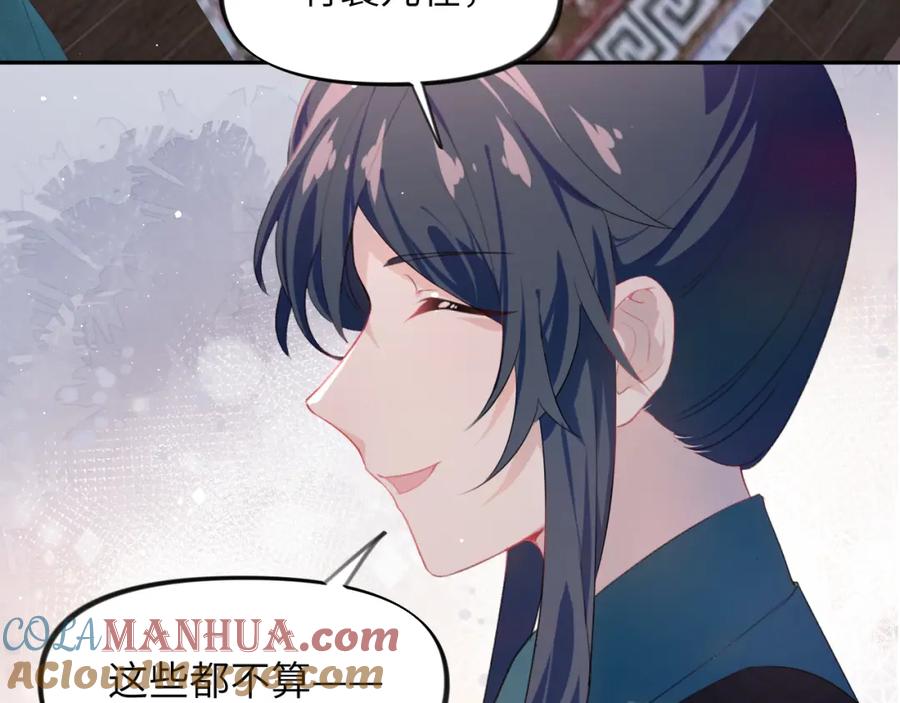 忽如一夜病娇来 第135话 赐婚 第57页