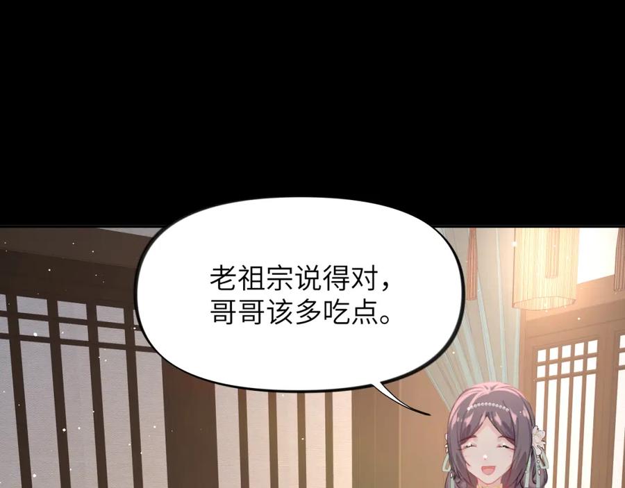 忽如一夜病娇来 第135话 赐婚 第59页