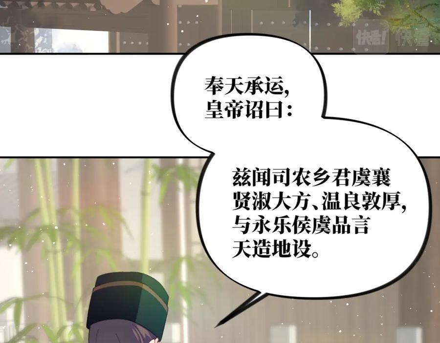 忽如一夜病娇来 第135话 赐婚 第6页