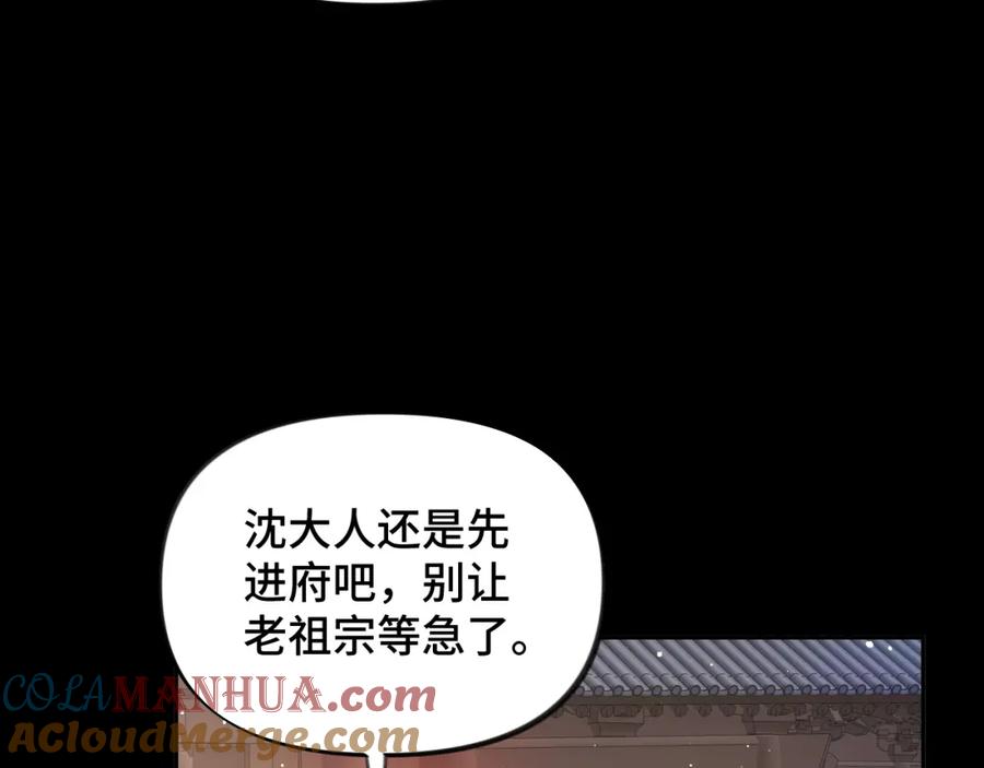 忽如一夜病娇来 第135话 赐婚 第49页