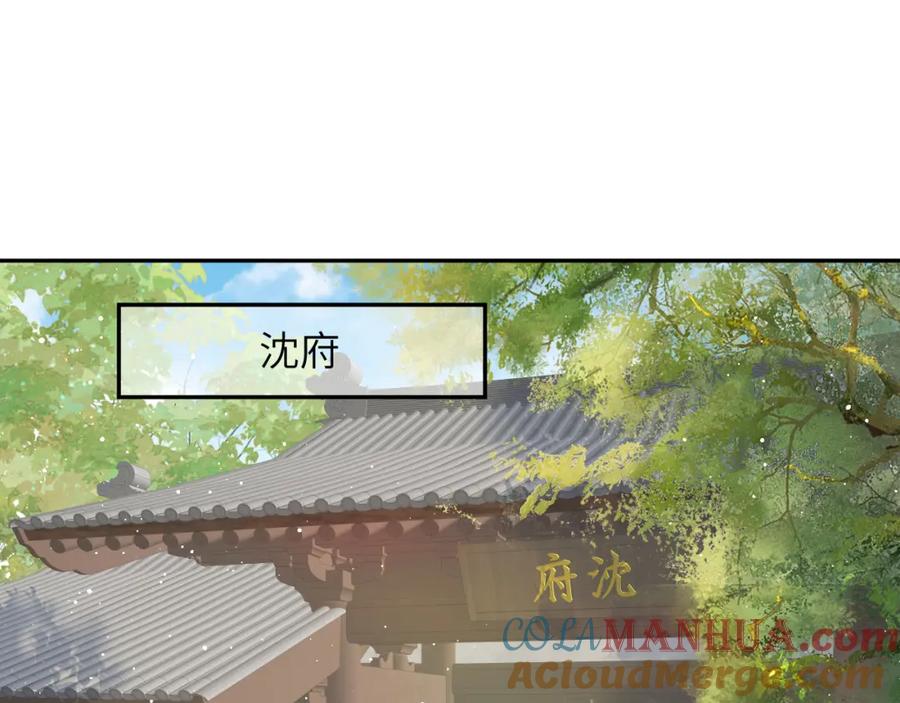 忽如一夜病娇来 第135话 赐婚 第5页