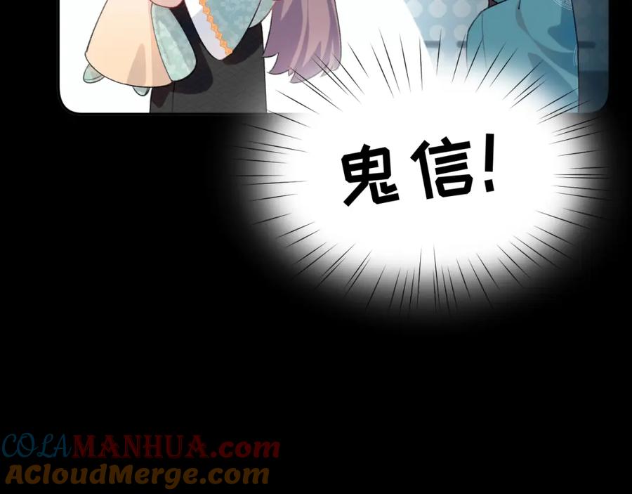 忽如一夜病娇来 第135话 赐婚 第45页