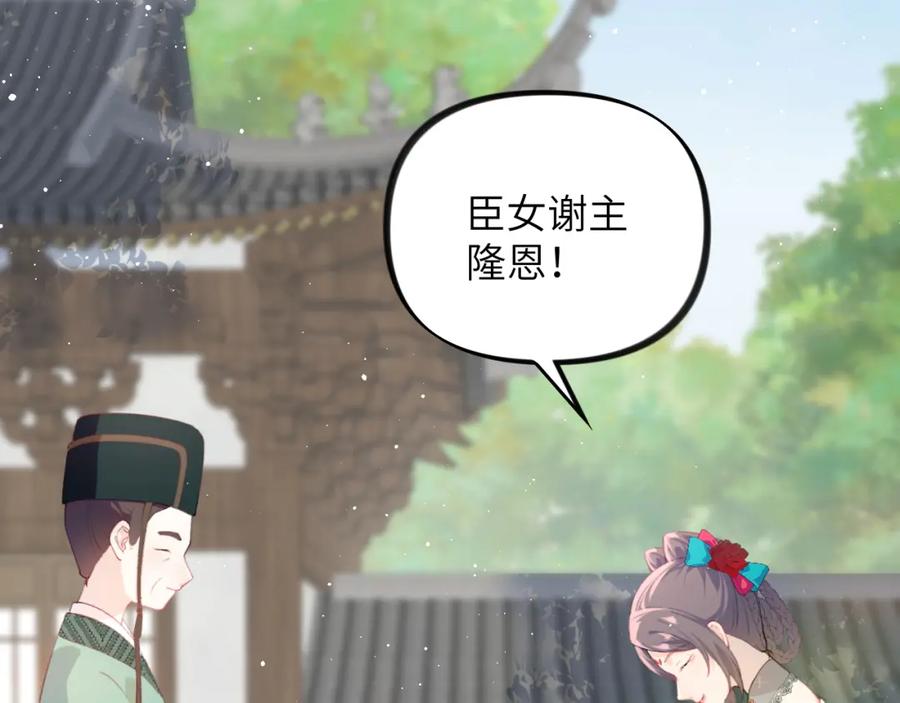 忽如一夜病娇来 第135话 赐婚 第12页