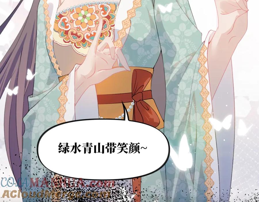 忽如一夜病娇来 第135话 赐婚 第81页