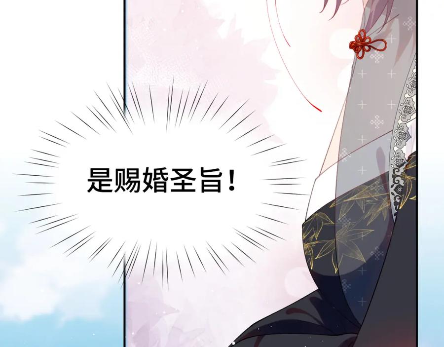 忽如一夜病娇来 第135话 赐婚 第10页