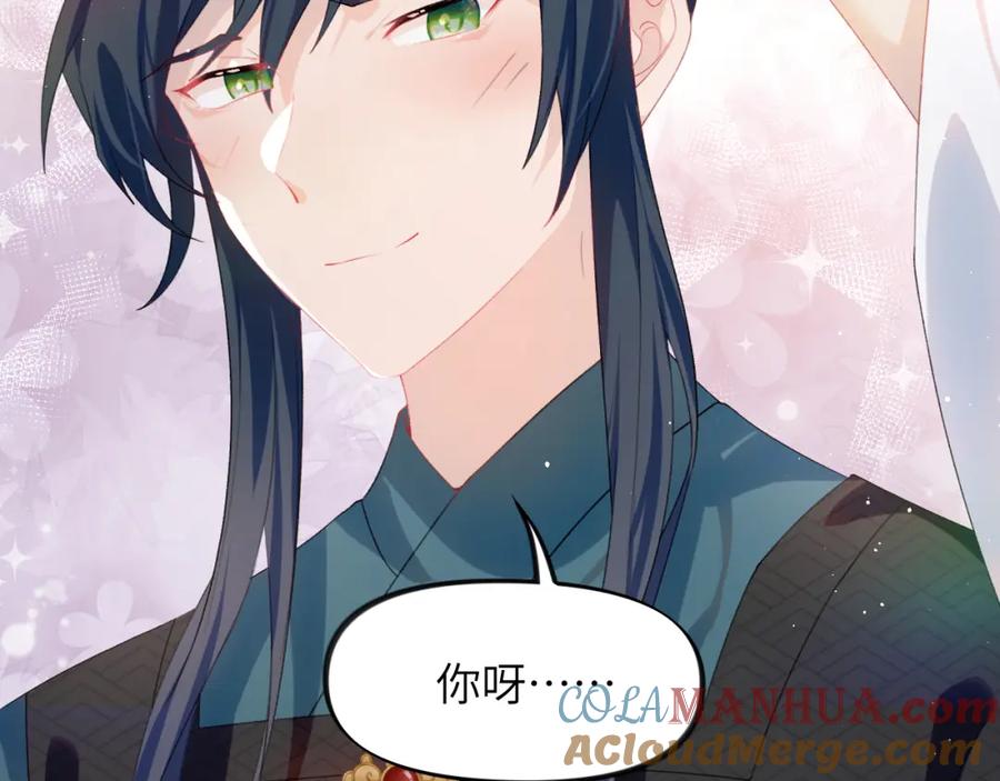 忽如一夜病娇来 第135话 赐婚 第85页