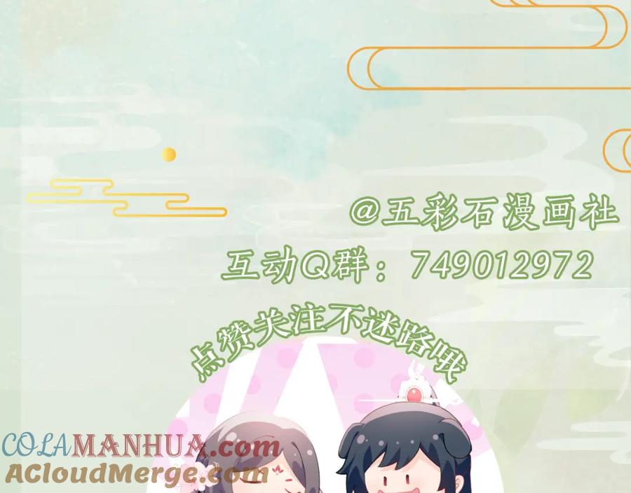 忽如一夜病娇来 第135话 赐婚 第117页