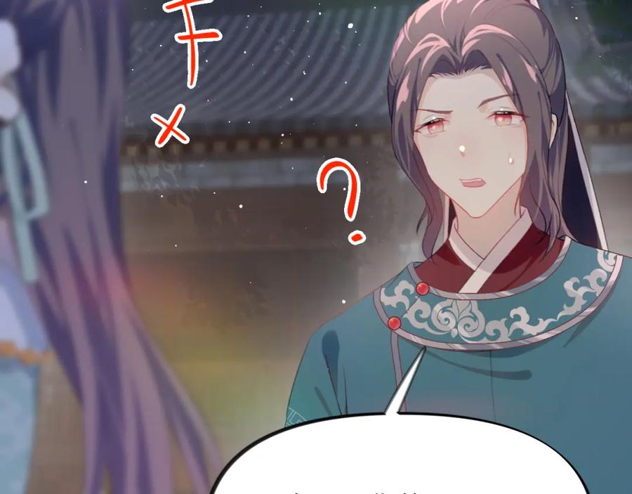 忽如一夜病娇来 第135话 赐婚 第42页