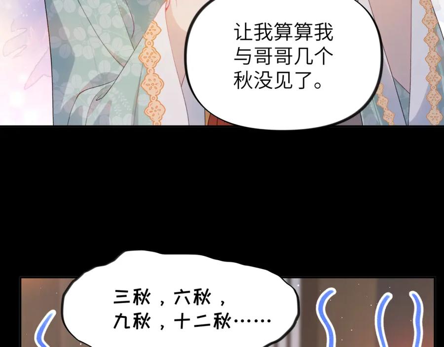 忽如一夜病娇来 第135话 赐婚 第100页