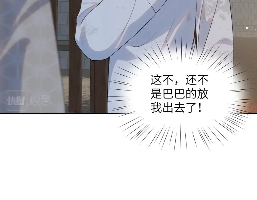 忽如一夜病娇来 第136话 虞妙琪的妄想 第99页