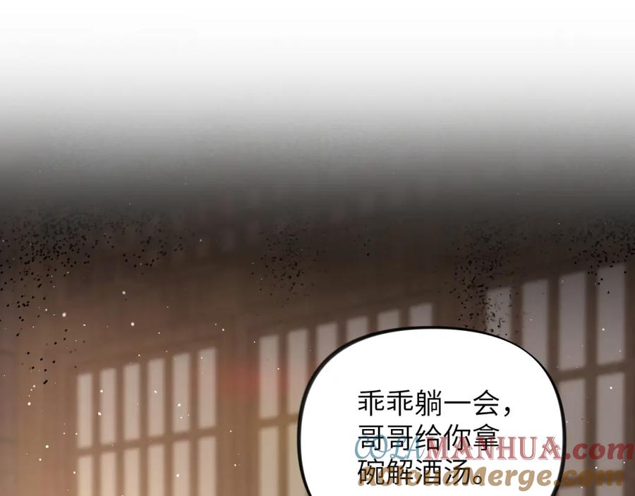 忽如一夜病娇来 第136话 虞妙琪的妄想 第5页