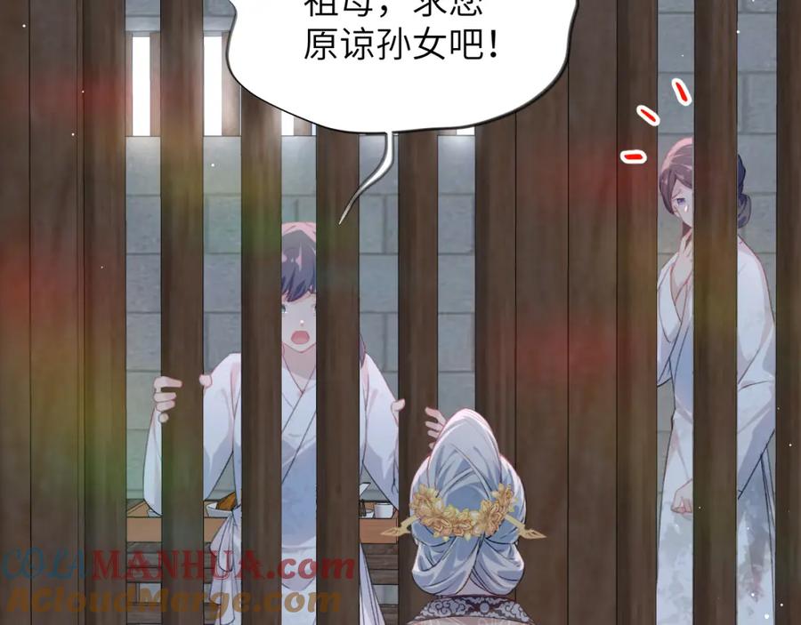忽如一夜病娇来 第136话 虞妙琪的妄想 第89页