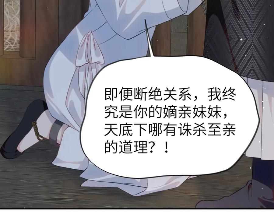 忽如一夜病娇来 第136话 虞妙琪的妄想 第62页