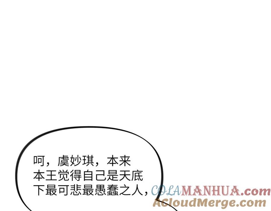 忽如一夜病娇来 第136话 虞妙琪的妄想 第41页