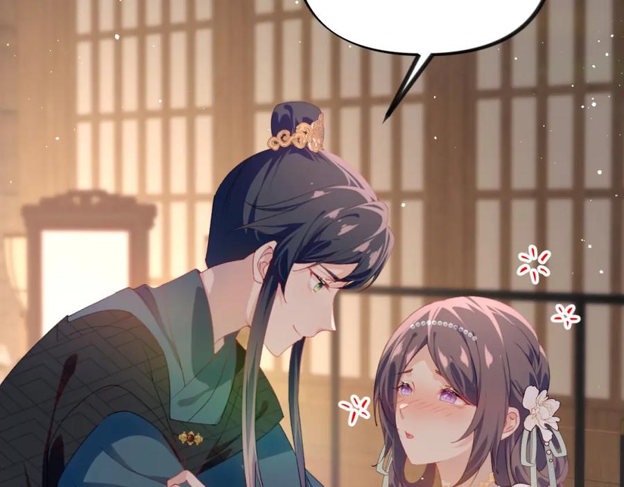 忽如一夜病娇来 第136话 虞妙琪的妄想 第6页