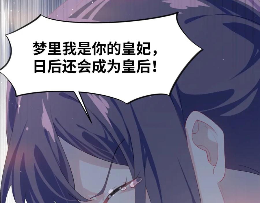 忽如一夜病娇来 第136话 虞妙琪的妄想 第46页