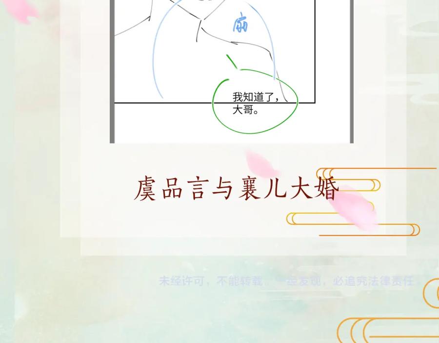 忽如一夜病娇来 第136话 虞妙琪的妄想 第116页