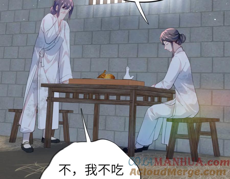 忽如一夜病娇来 第136话 虞妙琪的妄想 第81页