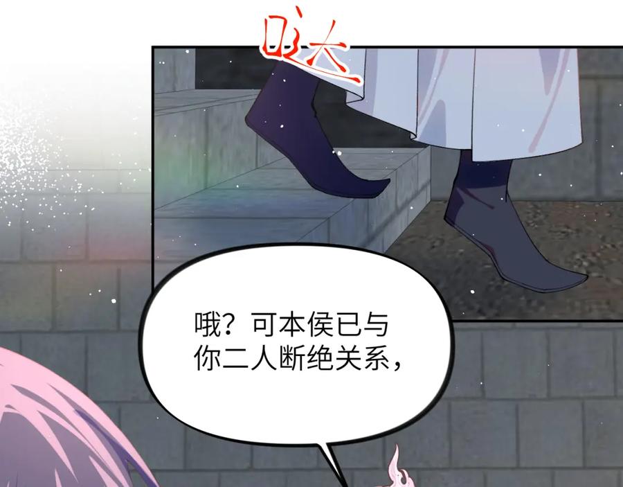 忽如一夜病娇来 第136话 虞妙琪的妄想 第56页