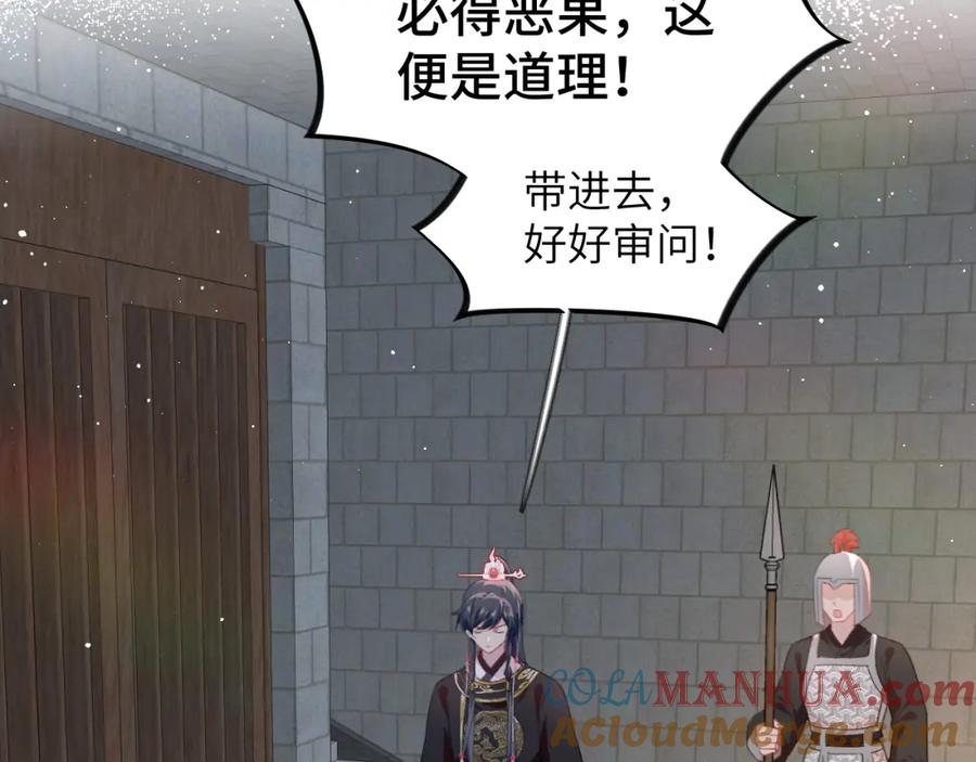 忽如一夜病娇来 第136话 虞妙琪的妄想 第65页
