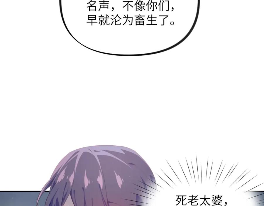 忽如一夜病娇来 第136话 虞妙琪的妄想 第103页