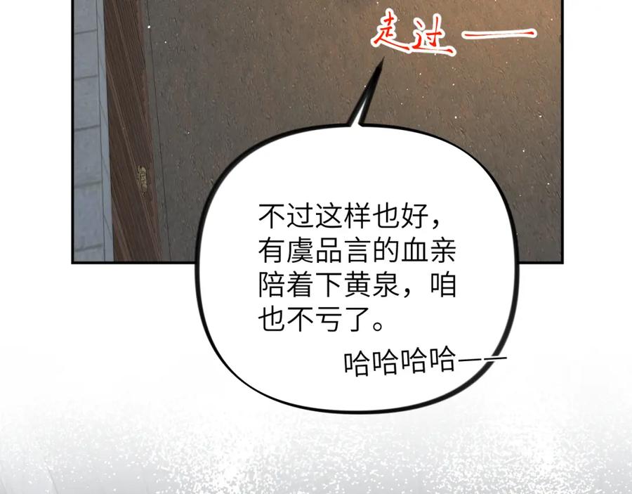 忽如一夜病娇来 第136话 虞妙琪的妄想 第52页