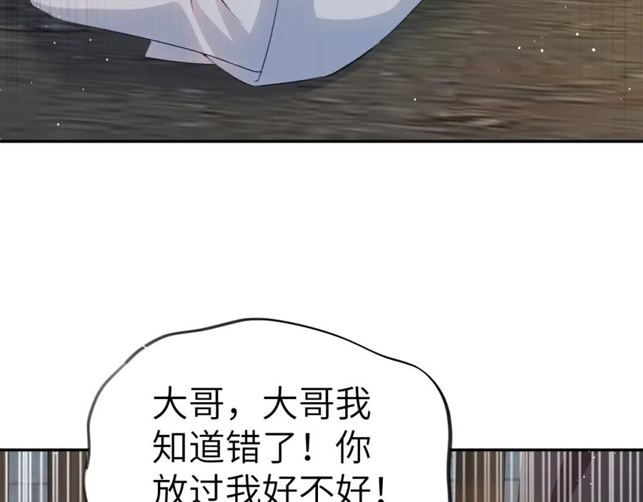 忽如一夜病娇来 第136话 虞妙琪的妄想 第60页
