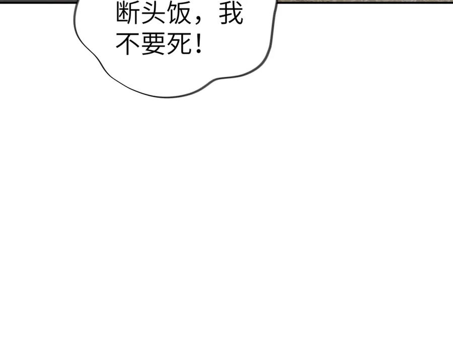 忽如一夜病娇来 第136话 虞妙琪的妄想 第82页