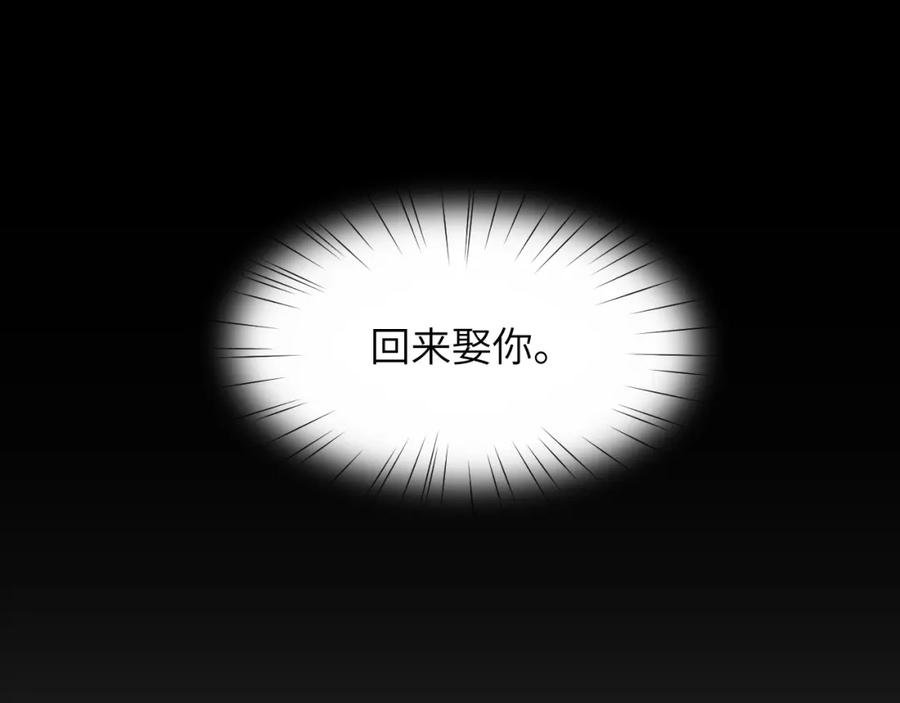 忽如一夜病娇来 第136话 虞妙琪的妄想 第23页