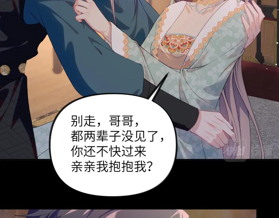 忽如一夜病娇来 第136话 虞妙琪的妄想 第7页