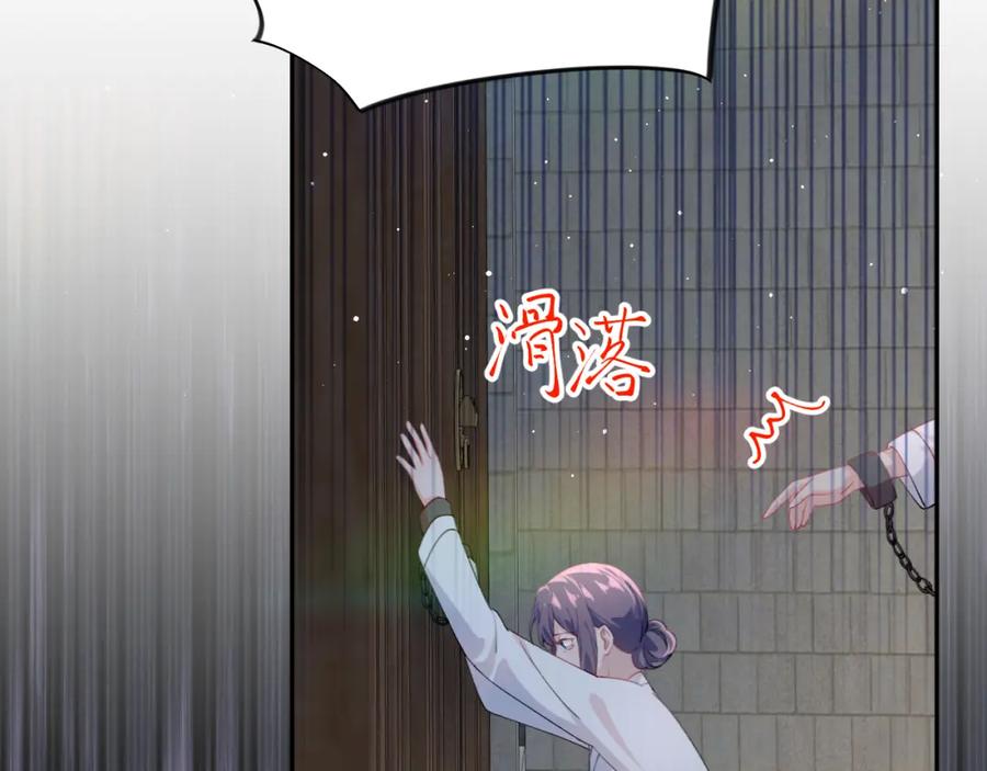 忽如一夜病娇来 第136话 虞妙琪的妄想 第44页