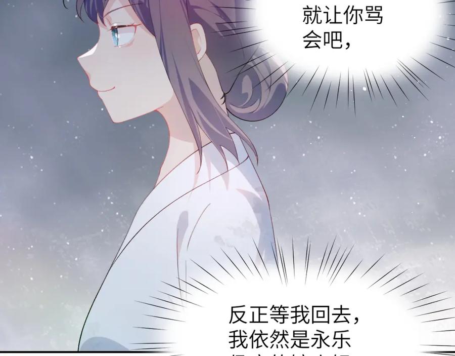 忽如一夜病娇来 第136话 虞妙琪的妄想 第104页