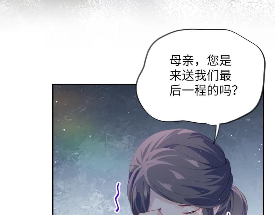 忽如一夜病娇来 第136话 虞妙琪的妄想 第91页