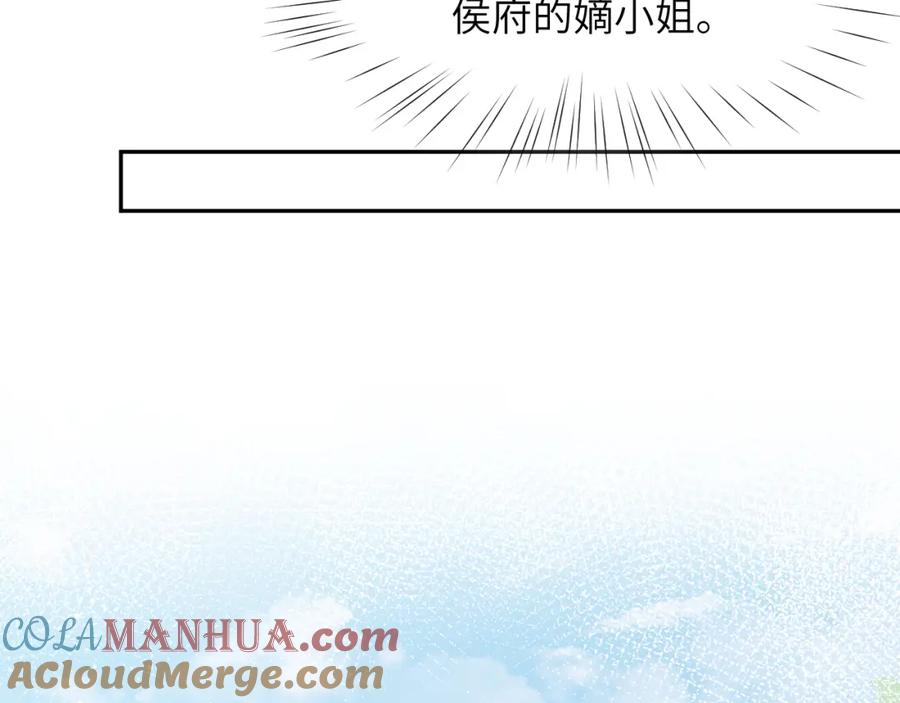 忽如一夜病娇来 第136话 虞妙琪的妄想 第105页