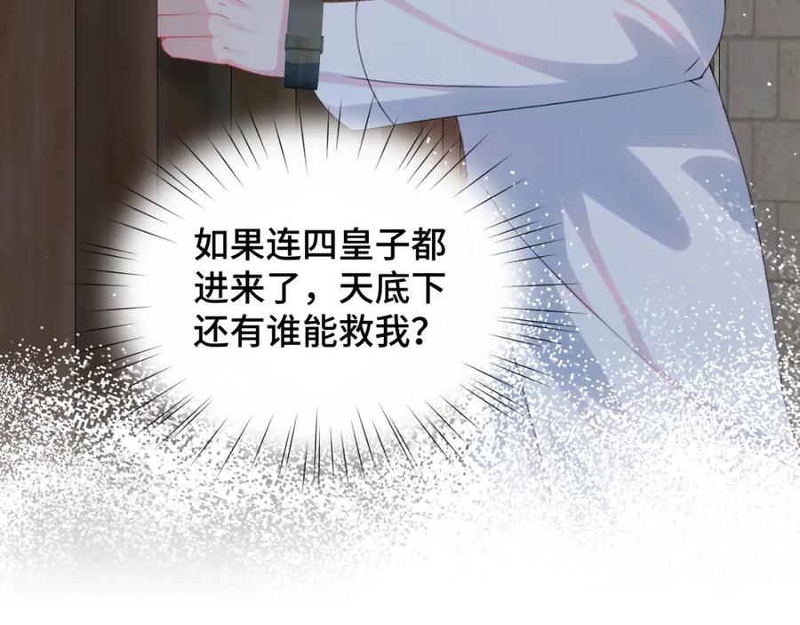 忽如一夜病娇来 第136话 虞妙琪的妄想 第40页